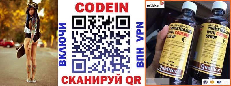 Кодеин напиток Lean (лин)  как найти наркотики  Приволжск 